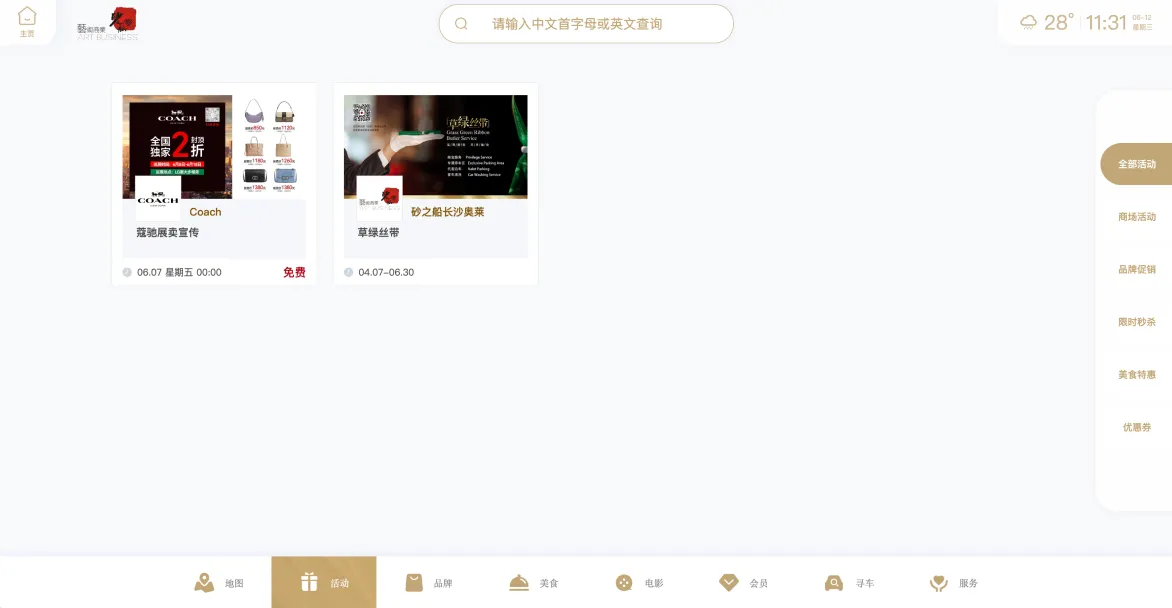 活动营销