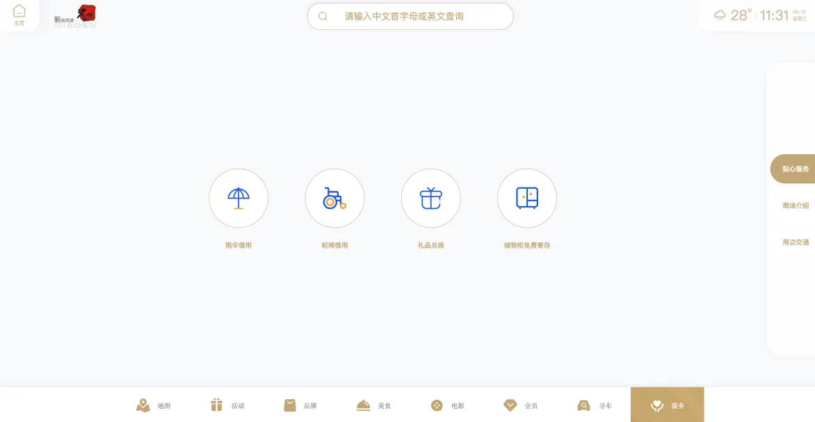 商场服务